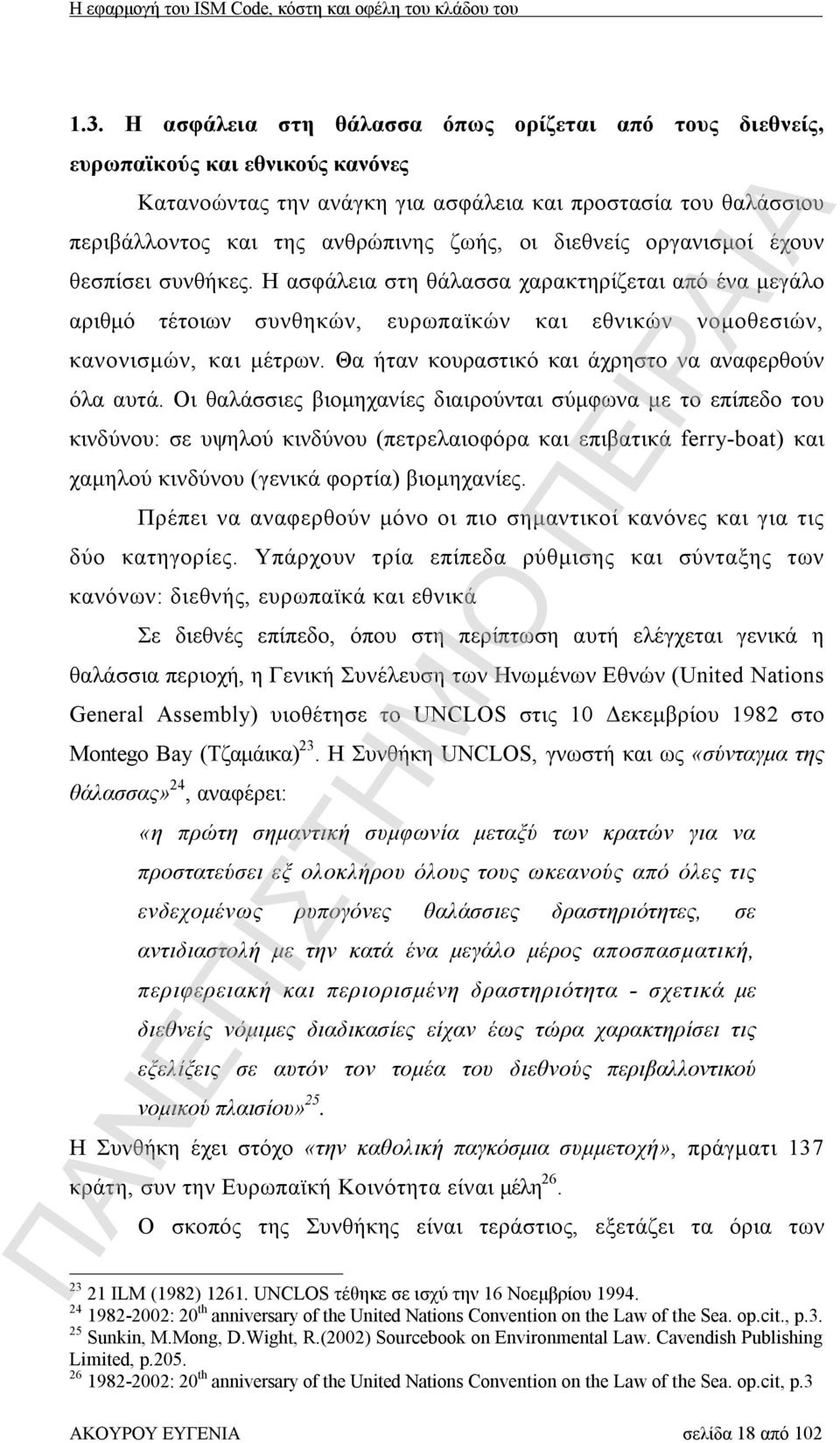 Θα ήταν κουραστικό και άχρηστο να αναφερθούν όλα αυτά.