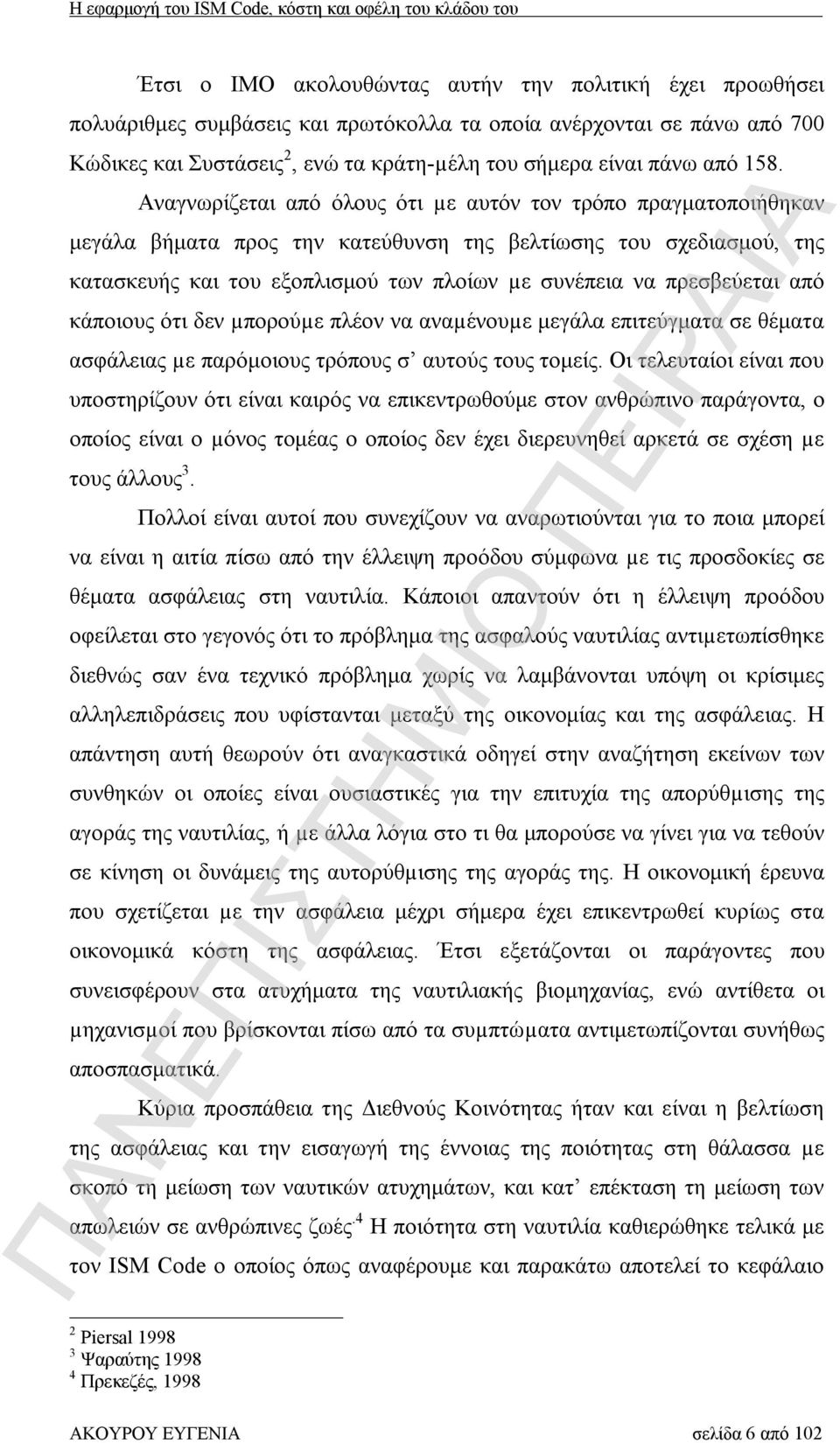 πρεσβεύεται από κάποιους ότι δεν µπορούµε πλέον να αναµένουµε μεγάλα επιτεύγματα σε θέματα ασφάλειας µε παρόμοιους τρόπους σ αυτούς τους τομείς.