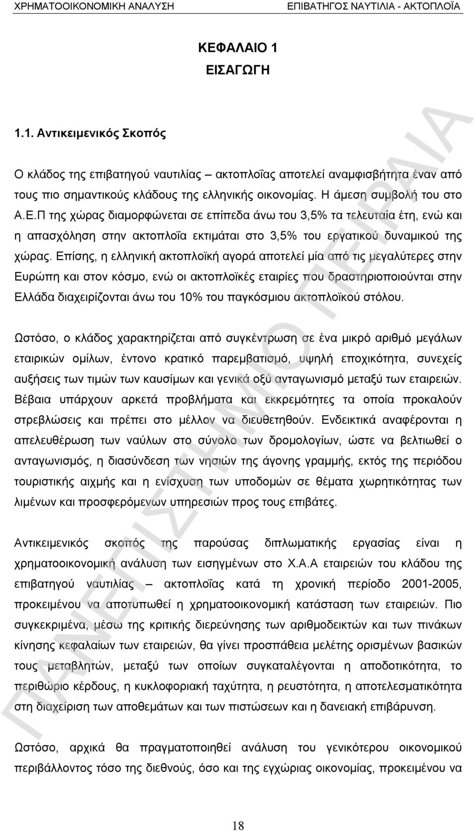 Επίσης, η ελληνική ακτοπλοϊκή αγορά αποτελεί μία από τις μεγαλύτερες στην Ευρώπη και στον κόσμο, ενώ οι ακτοπλοϊκές εταιρίες που δραστηριοποιούνται στην Ελλάδα διαχειρίζονται άνω του 10% του