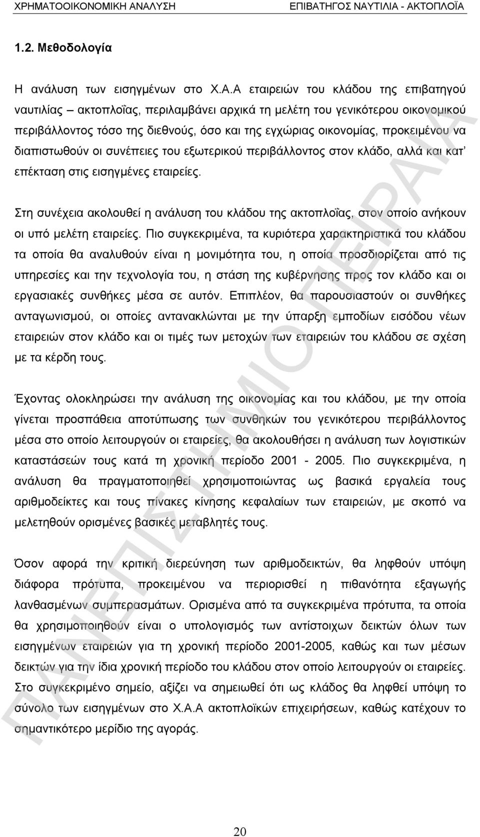 διαπιστωθούν οι συνέπειες του εξωτερικού περιβάλλοντος στον κλάδο, αλλά και κατ επέκταση στις εισηγμένες εταιρείες.