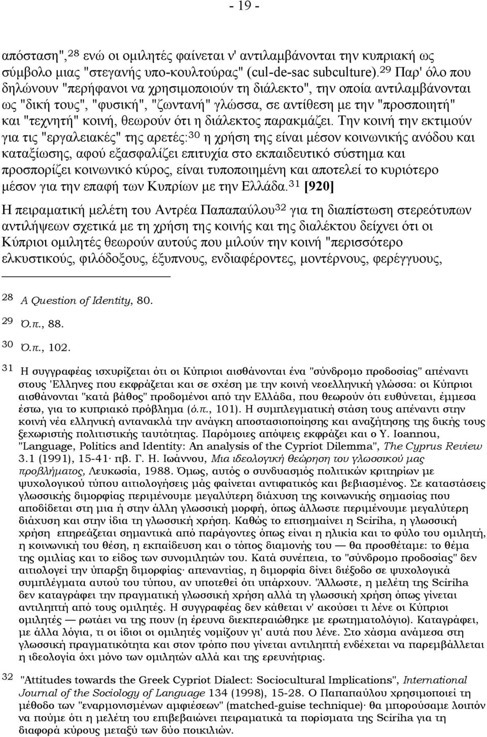 ότι η διάλεκτος παρακµάζει.