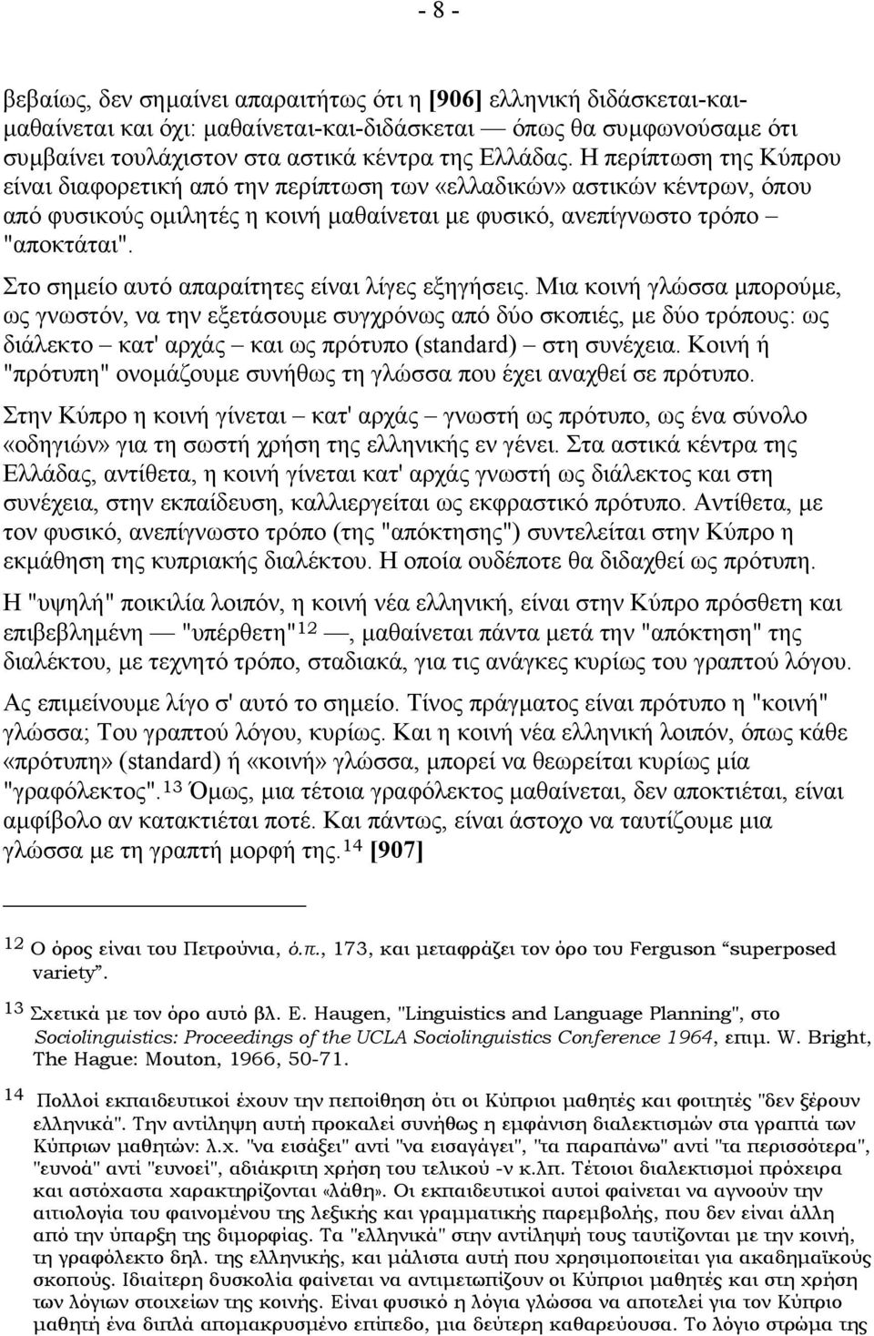 Στο σηµείο αυτό απαραίτητες είναι λίγες εξηγήσεις.