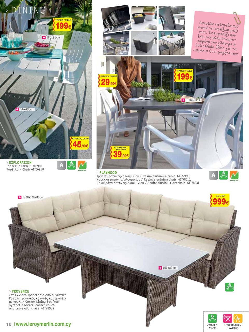 61706981 Καρέκλα / Chair 61706960 ΚΑΡΕΚΛΑ / CHAIR 45,90 ΠΟΛΥΘΡΟΝΑ / ARMCHAIR 9,90 > PLAYMOOD Τραπέζι ρητήνης/αλουμινίου / Resin/aluminium table 61777996, Καρέκλα ρητήνης/αλουμινίου / Resin/aluminium