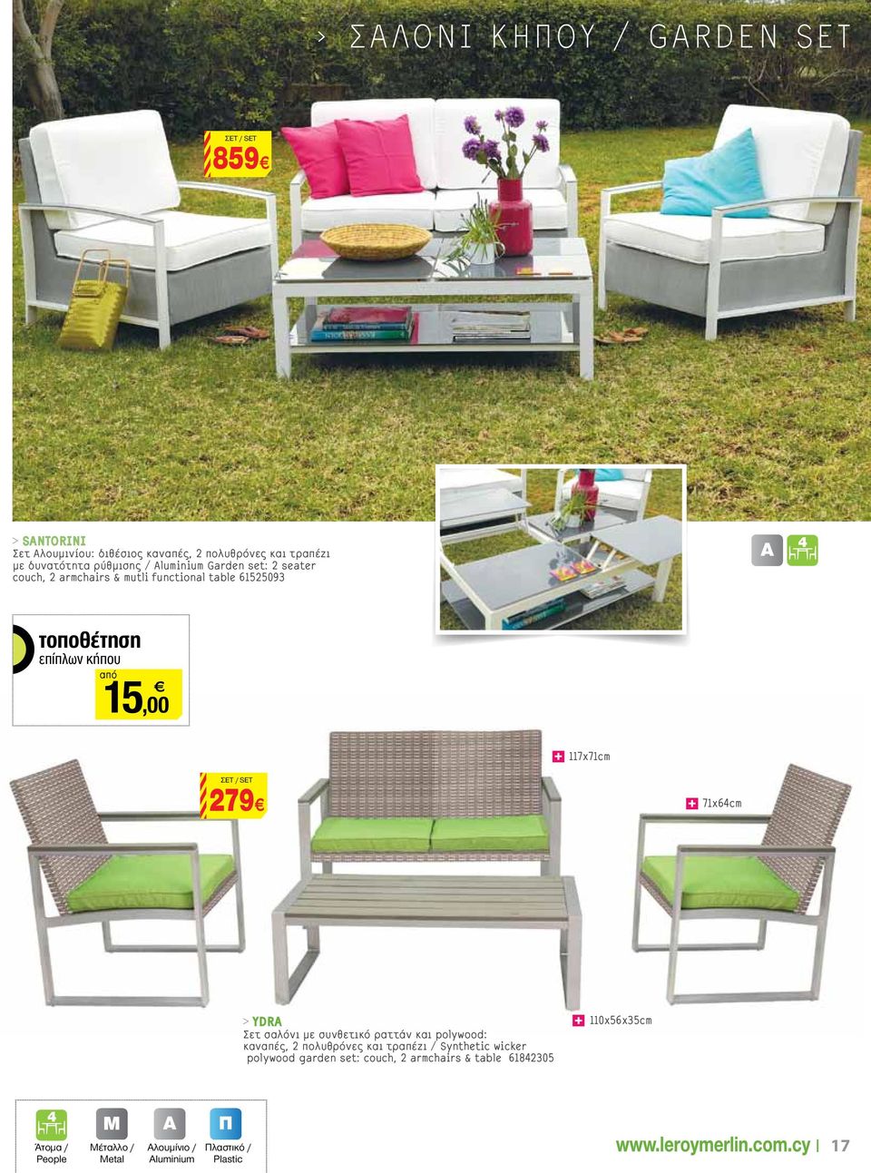 ΣET / SET 279 71χ64cm > YDRA Σετ σαλόνι με συνθετικό ραττάν και polywood: καναπές, 2 πολυθρόνες και τραπέζι / Synthetic wicker polywood