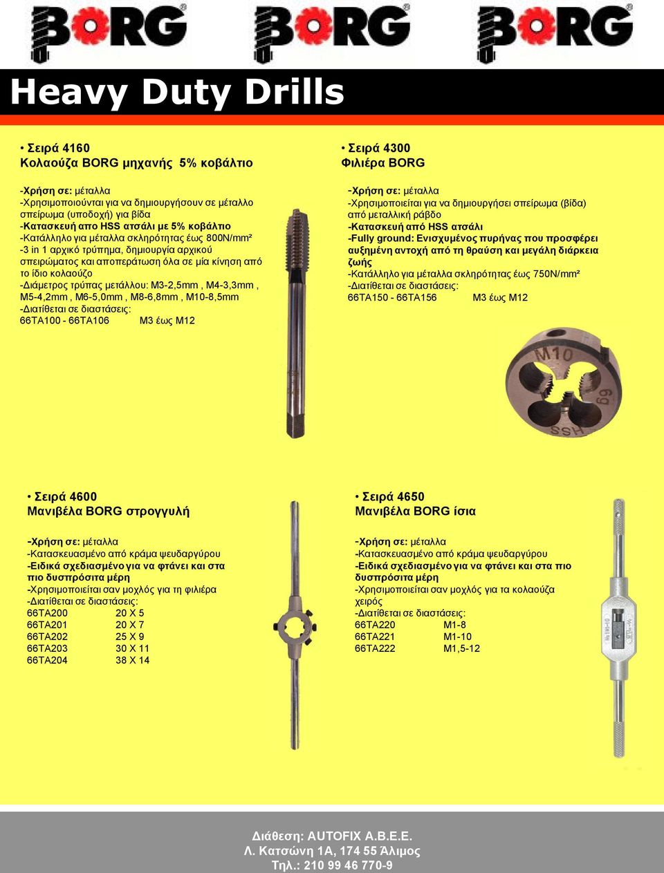 M5-4,2mm, M6-5,0mm, M8-6,8mm, M10-8,5mm 66ΤΑ100-66ΤΑ106 Μ3 έως Μ12 Σειρά 4300 Φιλιέρα BORG -Χρήση σε: μέταλλα -Χρησιμοποιείται για να δημιουργήσει σπείρωμα (βίδα) από μεταλλική ράβδο -Κατασκευή από