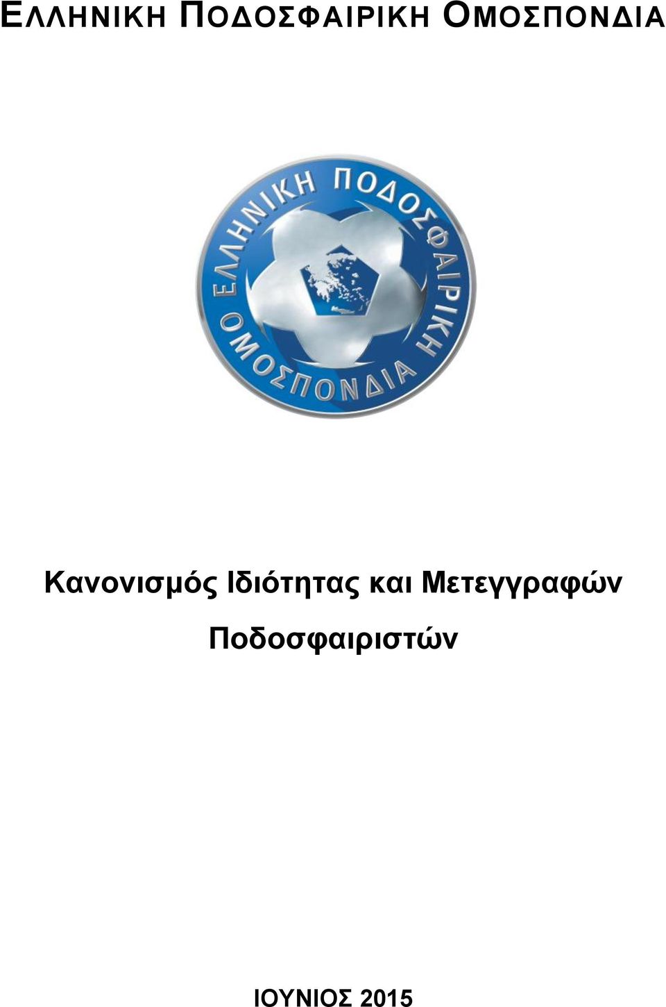 Ιδιότητας και