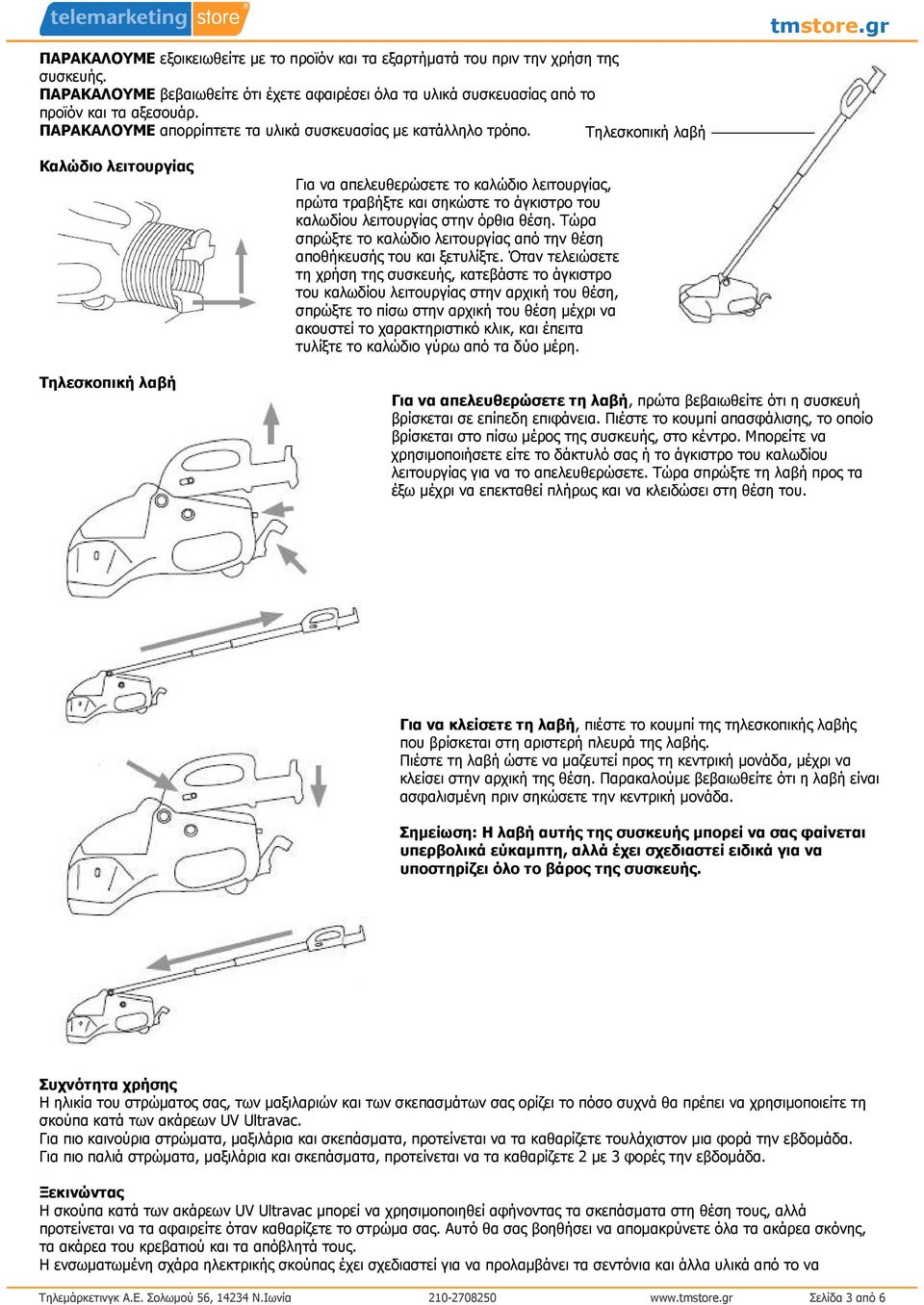 ΣΚΟΥΠΑ ΚΑΤΑ ΤΩΝ ΑΚΑΡΕΩΝ UV ULTRAVAC Ο ΗΓΙΕΣ ΧΡΗΣΕΩΣ - PDF ΔΩΡΕΑΝ Λήψη