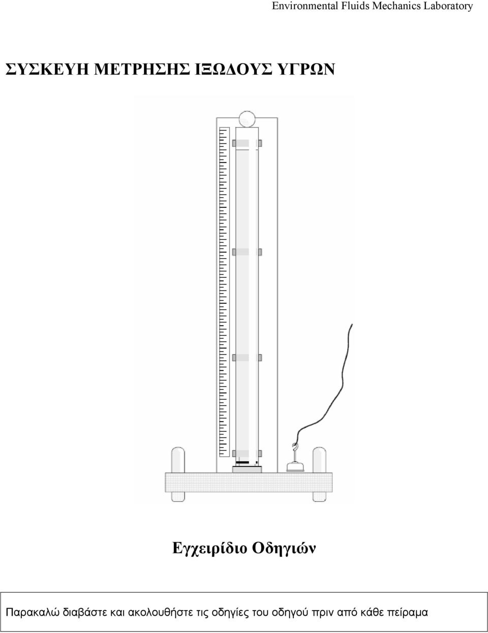 διαβάστε και ακολουθήστε τις