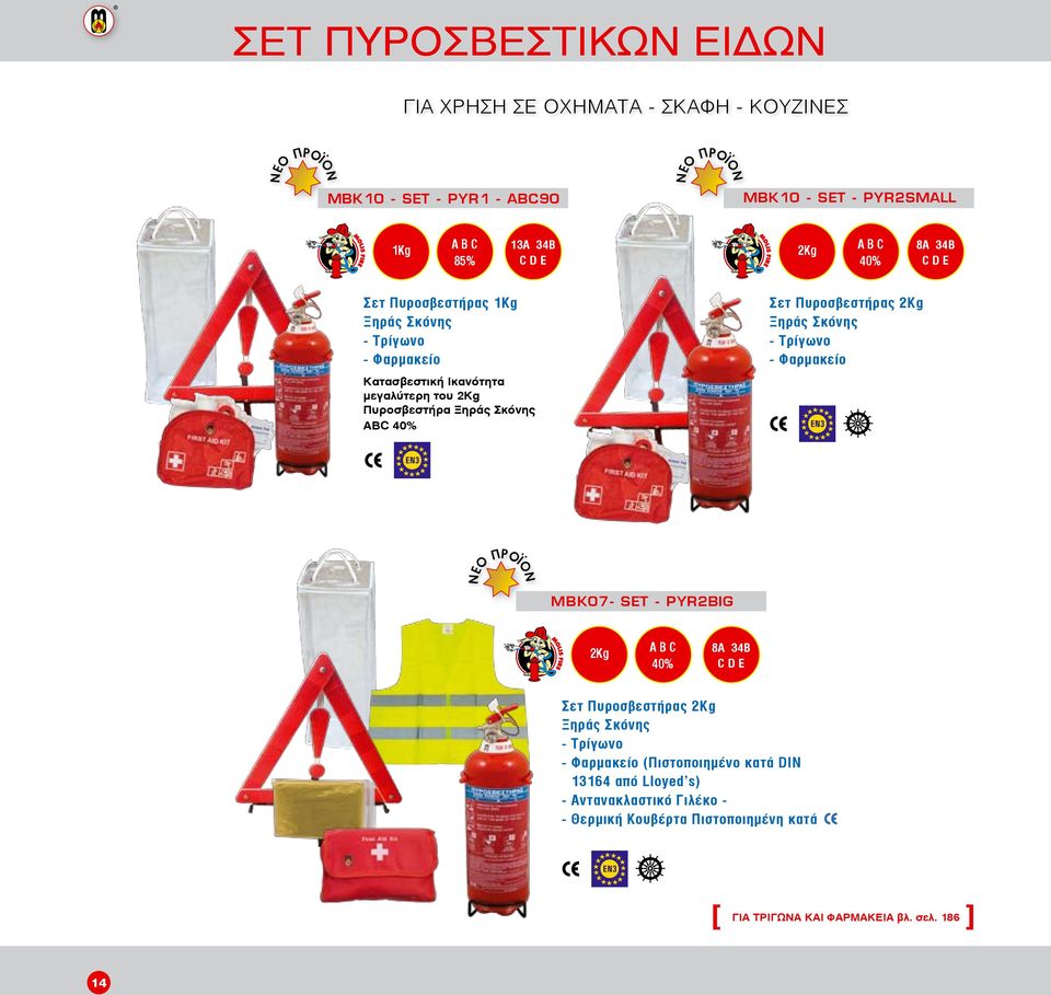 Πυροσβεστήρας 2Kg Ξηράς Σκόνης - Τρίγωνο - Φαρμακείο ΜΒΚ07- SET - PYR2BIG 2Kg 8A 34B Σετ Πυροσβεστήρας 2Kg Ξηράς Σκόνης - Τρίγωνο - Φαρμακείο