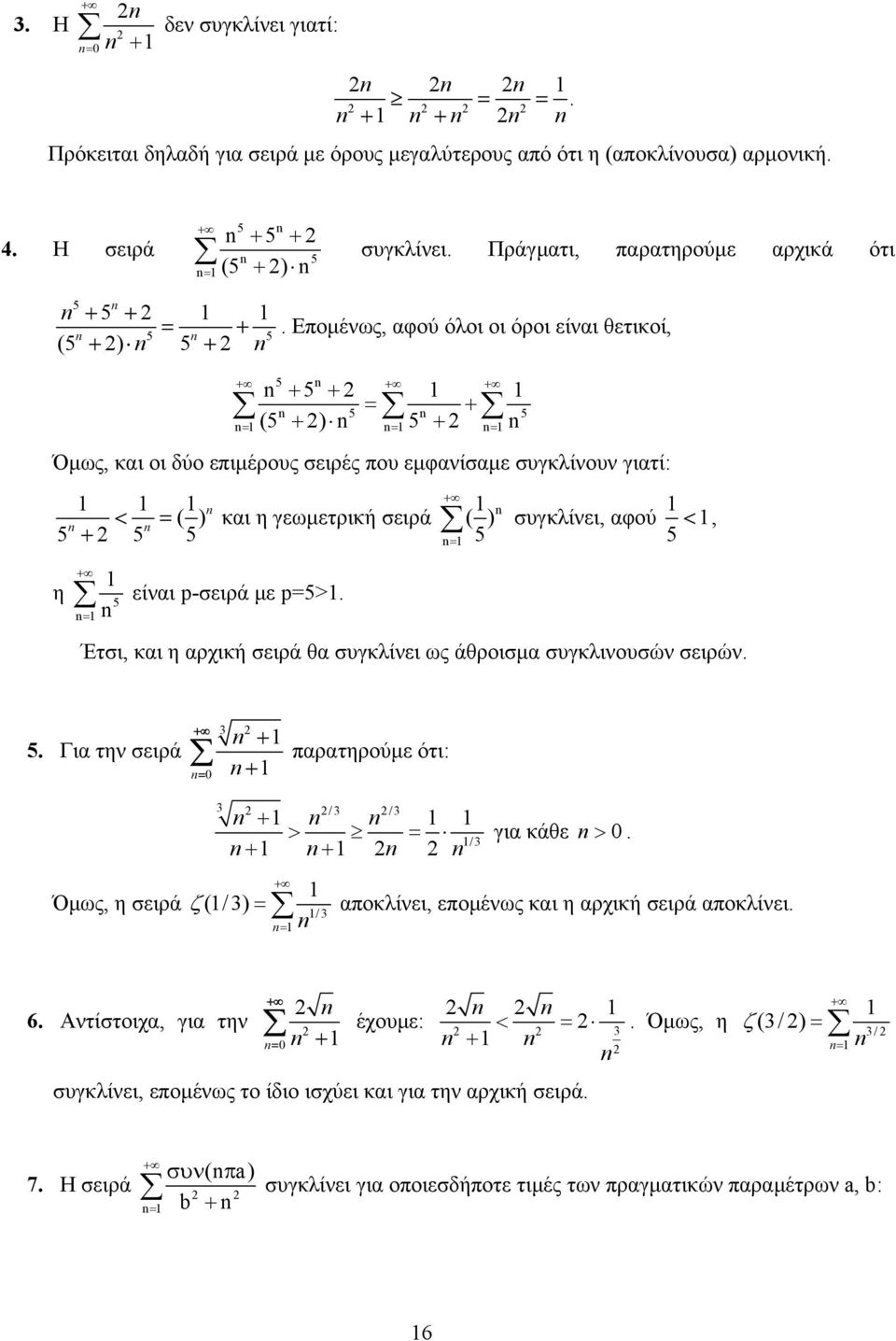 Εποµένως, αφού όλοι οι όροι είναι θετικοί, 5 + 5 + = + (5 + ) 5 + 5 5 = = = Όµως, και οι δύο επιµέρους σειρές που εµφανίσαµε συγκλίνουν γιατί: < = ( ) 5 + 5 5 η 5 = και η γεωµετρική σειρά είναι