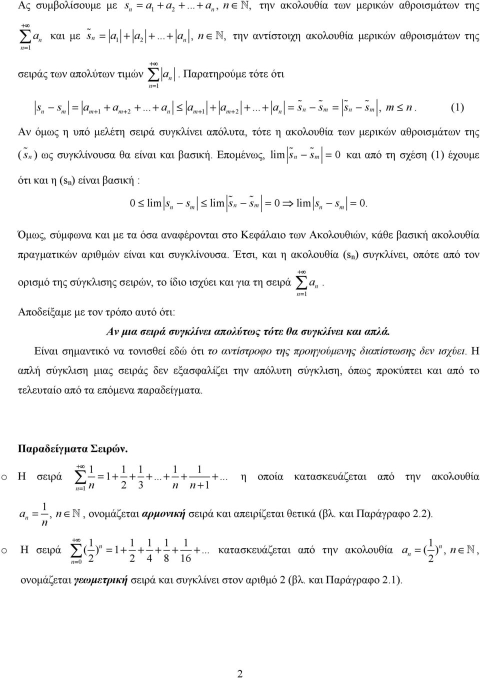 () m m+ m+ m+ m+ Αν όµως η υπό µελέτη σειρά συγκλίνει απόλυτα, τότε η ακολουθία των µερικών αθροισµάτων της ( s ) ως συγκλίνουσα θα είναι και βασική.