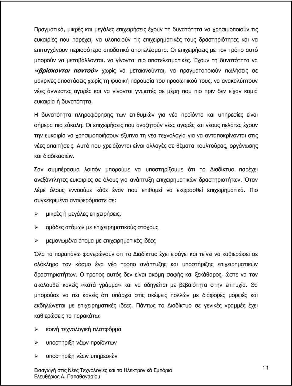 Έχουν τη δυνατότητα να «βρίσκονται παντού» χωρίς να µετακινούνται, να πραγµατοποιούν πωλήσεις σε µακρινές αποστάσεις χωρίς τη φυσική παρουσία του προσωπικού τους, να ανακαλύπτουν νέες άγνωστες αγορές