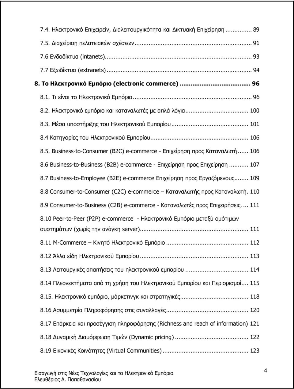 Μέσα υποστήριξης του Ηλεκτρονικού Εµπορίου... 101 8.4 Κατηγορίες του Ηλεκτρονικού Εµπορίου... 106 8.5. Business-to-Consumer (B2C) e-commerce - Επιχείρηση προς Καταναλωτή... 106 8.6 Business-to-Business (B2B) e-commerce - Επιχείρηση προς Επιχείρηση.