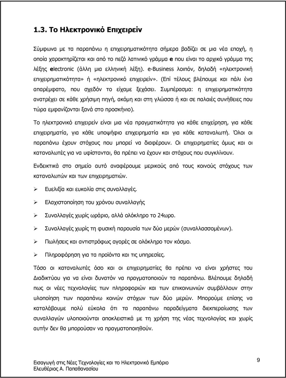 (Επί τέλους βλέπουµε και πάλι ένα απαρέµφατο, που σχεδόν το είχαµε ξεχάσει.