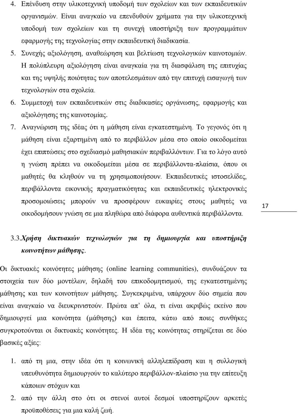 πλερήο αμηνιφγεζε, αλαζεψξεζε θαη βειηίσζε ηερλνινγηθψλ θαηλνηνκηψλ.