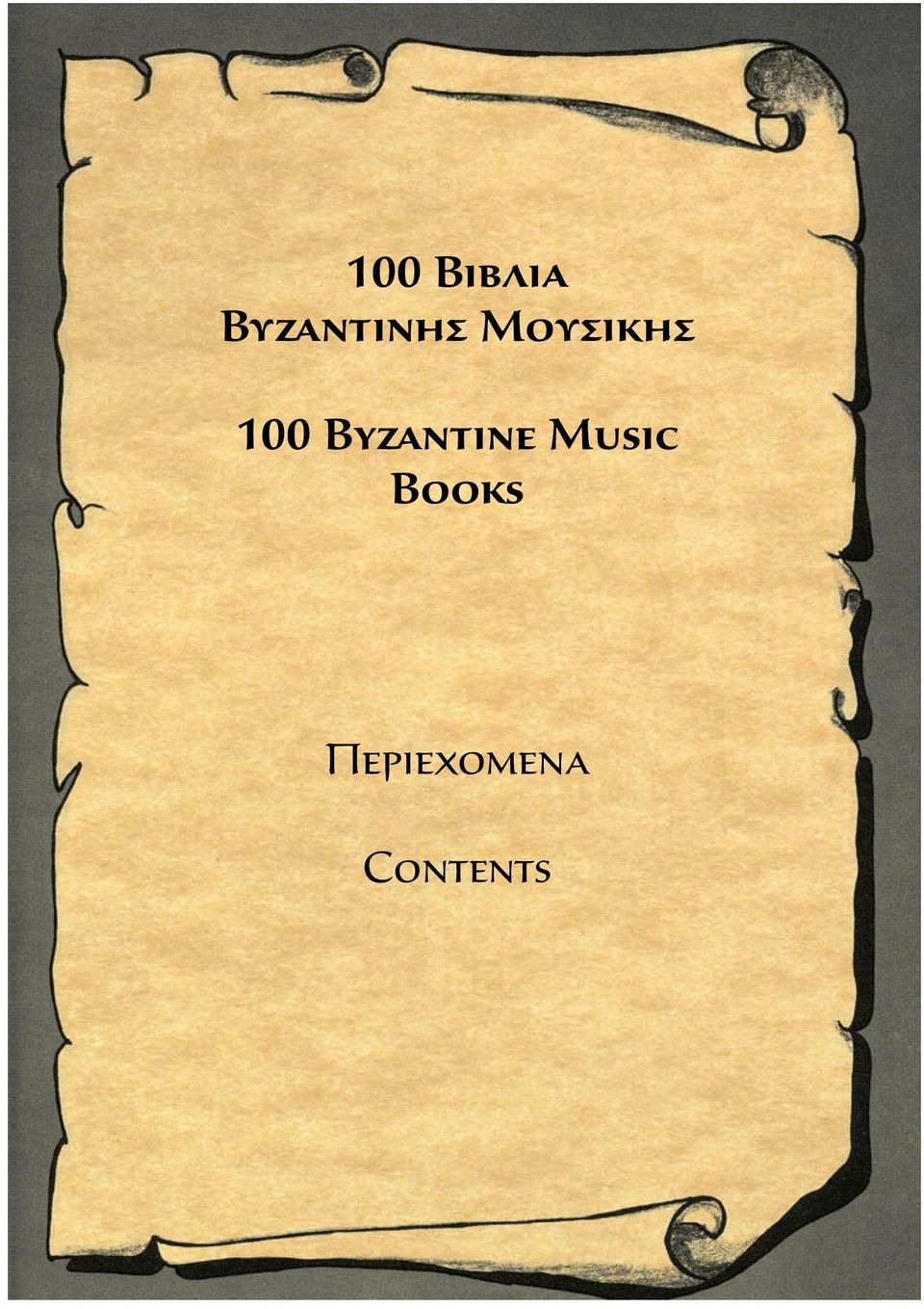 100 Byzantine Music
