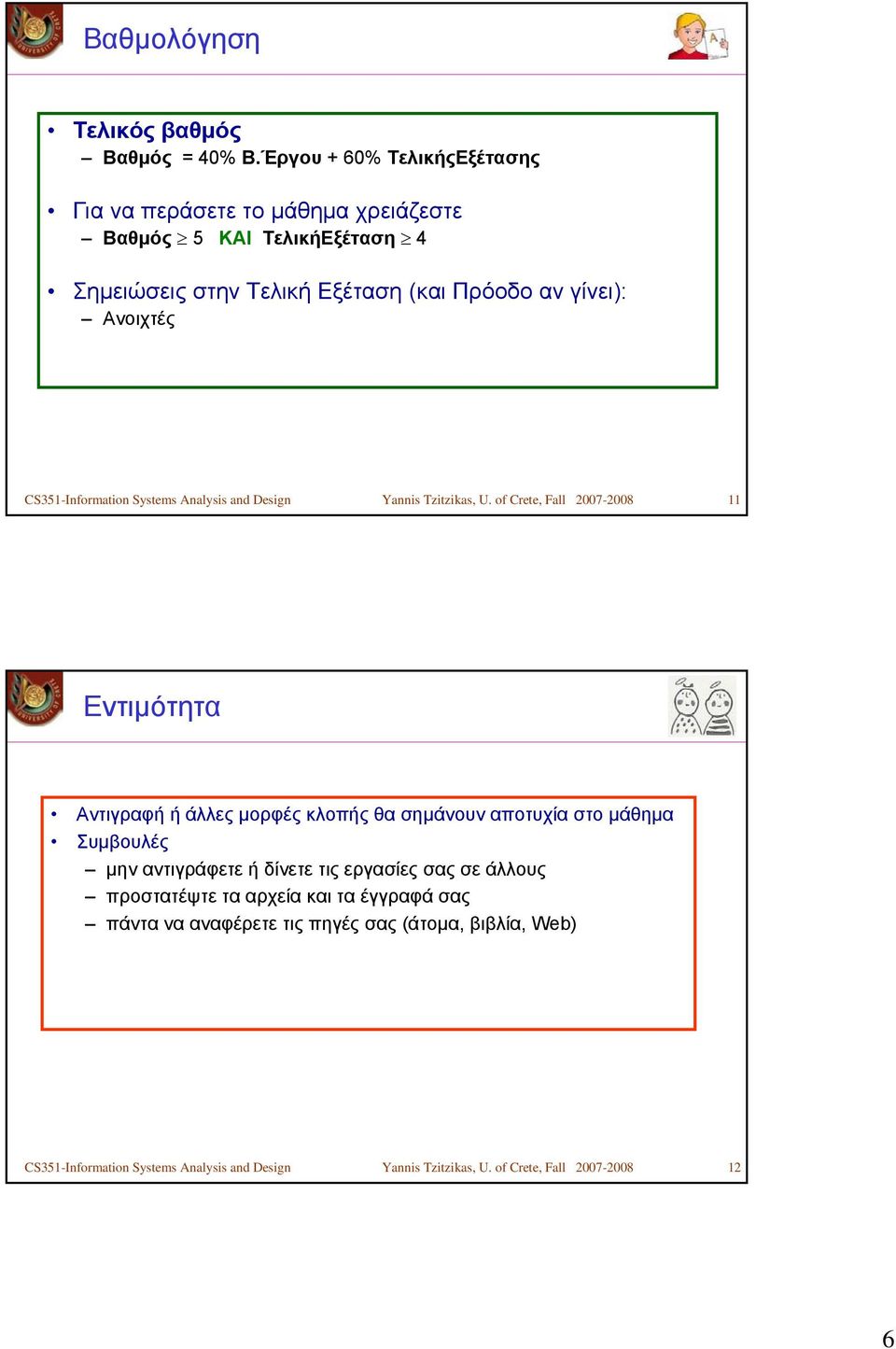 Ανοιχτές CS351-Information Systems Analysis and Design Yannis Tzitzikas, U.