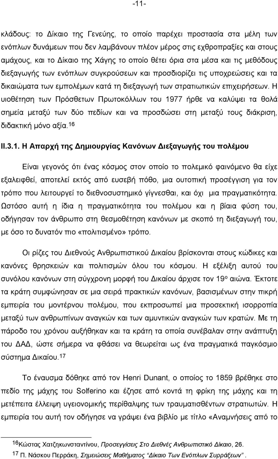 Η υιοθέτηση των Πρόσθετων Πρωτοκόλλων του 19