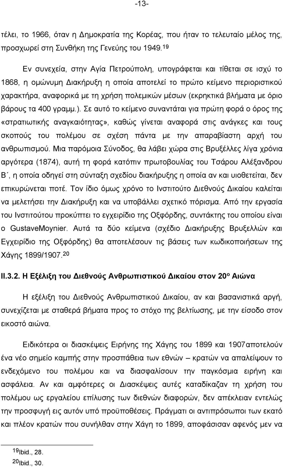 (εκρηκτικά βλήματα με όριο βάρους τα 400 γραμμ.).