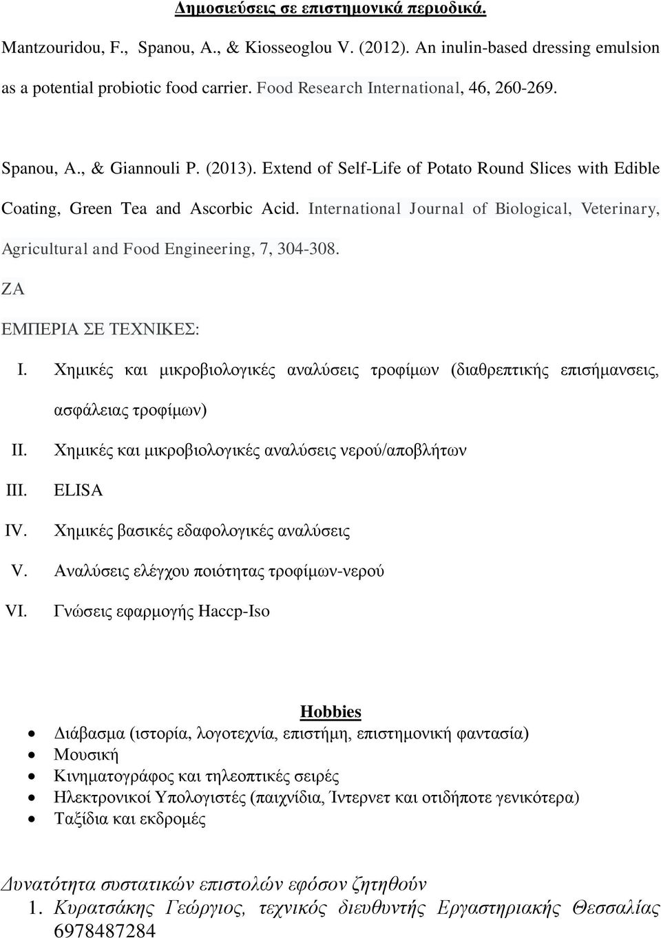 International Journal of Biological, Veterinary, Agricultural and Food Engineering, 7, 304-308. ΖΑ ΕΜΠΕΡΙΑ ΣΕ ΤΕΧΝΙΚΕΣ: I.