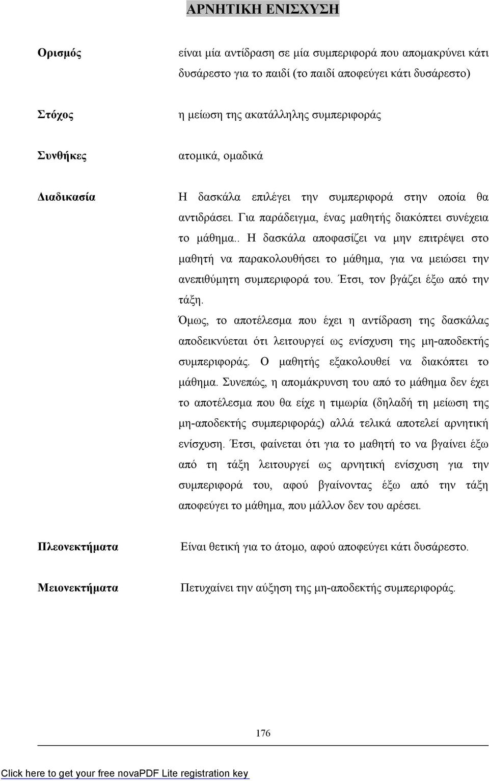 . Η δασκάλα αποφασίζει να μην επιτρέψει στο μαθητή να παρακολουθήσει το μάθημα, για να μειώσει την ανεπιθύμητη συμπεριφορά του. Έτσι, τον βγάζει έξω από την τάξη.