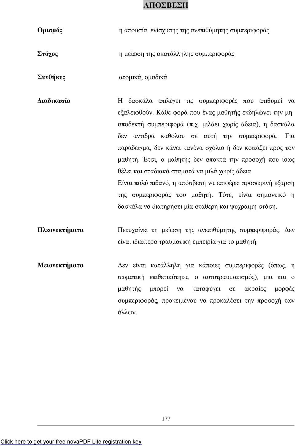 . Για παράδειγμα, δεν κάνει κανένα σχόλιο ή δεν κοιτάζει προς τον μαθητή. Έτσι, ο μαθητής δεν αποκτά την προσοχή που ίσως θέλει και σταδιακά σταματά να μιλά χωρίς άδεια.