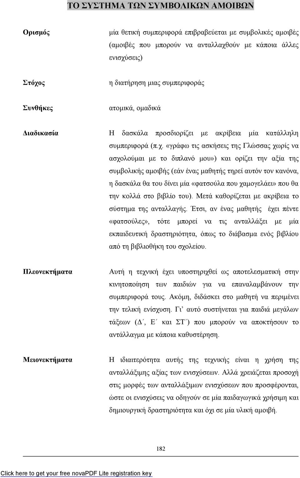 «γράφω τις ασκήσεις της Γλώσσας χωρίς να ασχολούμαι με το διπλανό μου») και ορίζει την αξία της συμβολικής αμοιβής (εάν ένας μαθητής τηρεί αυτόν τον κανόνα, η δασκάλα θα του δίνει μία «φατσούλα που