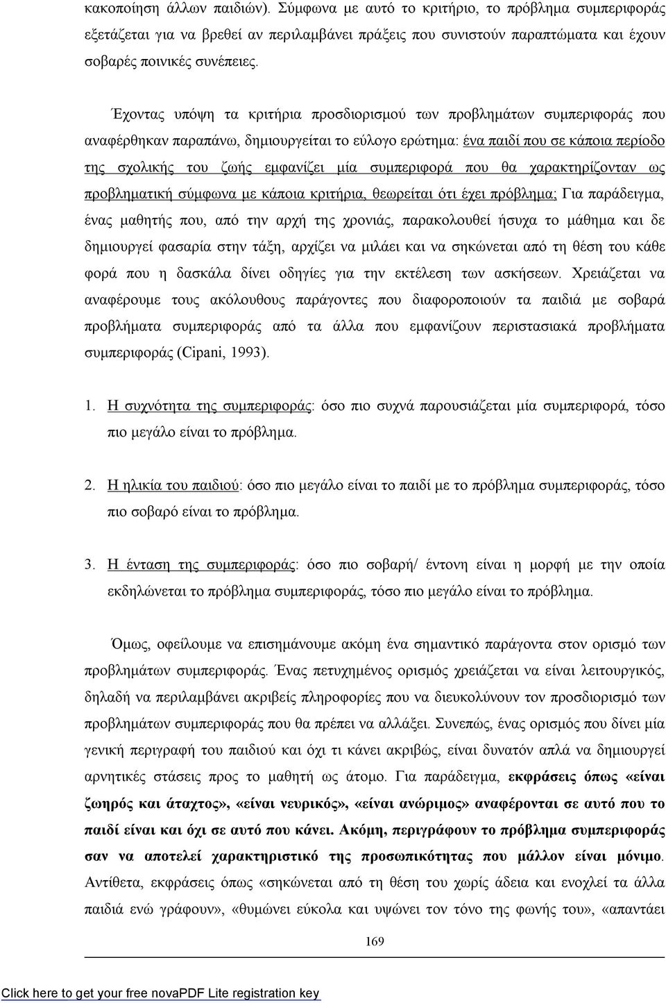συμπεριφορά που θα χαρακτηρίζονταν ως προβληματική σύμφωνα με κάποια κριτήρια, θεωρείται ότι έχει πρόβλημα; Για παράδειγμα, ένας μαθητής που, από την αρχή της χρονιάς, παρακολουθεί ήσυχα το μάθημα