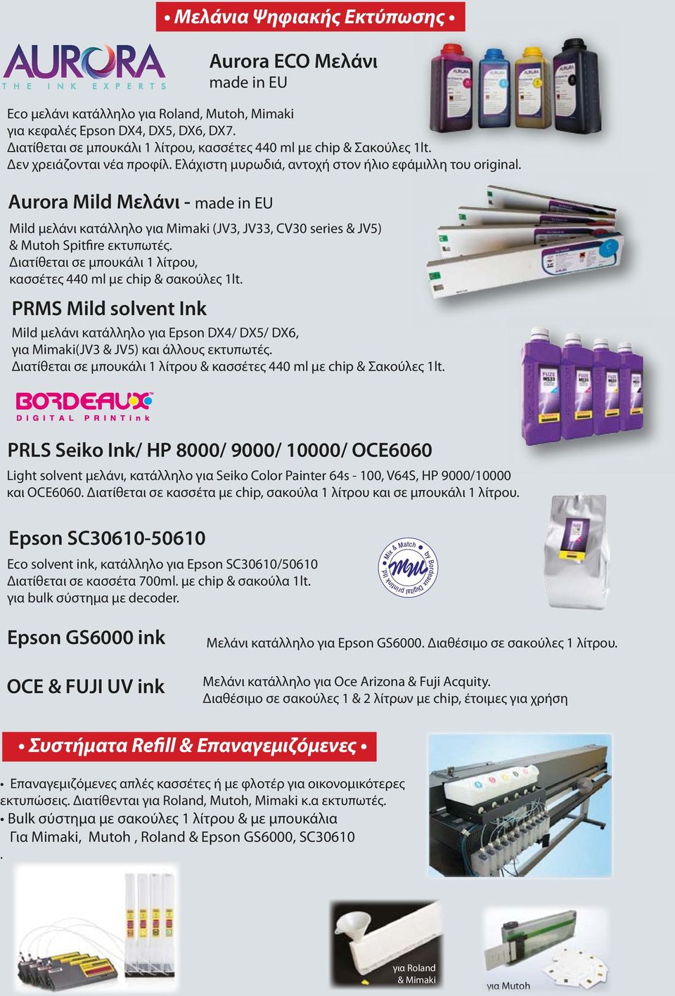 Aurora Mild Μελάνι - made in EU Mild μελάνι κατάλληλο για Mimaki (JV3, JV33, CV30 series & JV5) & Mutoh Spitfire εκτυπωτές. Διατίθεται σε μπουκάλι 1 λίτρου, κασσέτες 440 ml με chip & σακούλες 1lt.