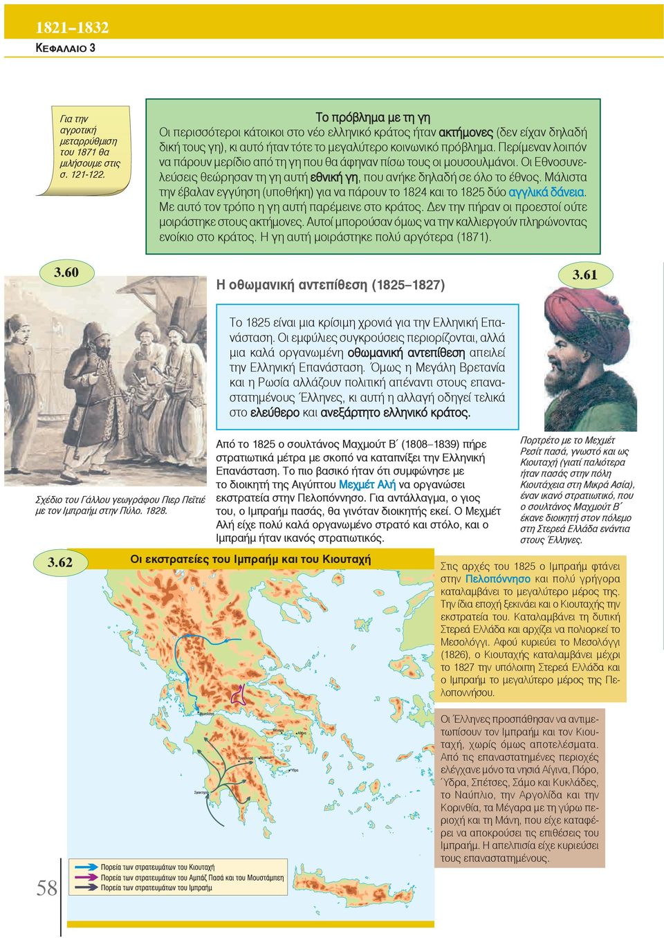 Μάλιστα την έβαλαν εγγύηση (υποθήκη) για να πάρουν το 1824 και το 1825 δύο αγγλικά δάνεια. Με αυτό τον τρόπο η γη αυτή παρέμεινε στο κράτος. Δεν την πήραν οι προεστοί ούτε μοιράστηκε στους ακτήμονες.