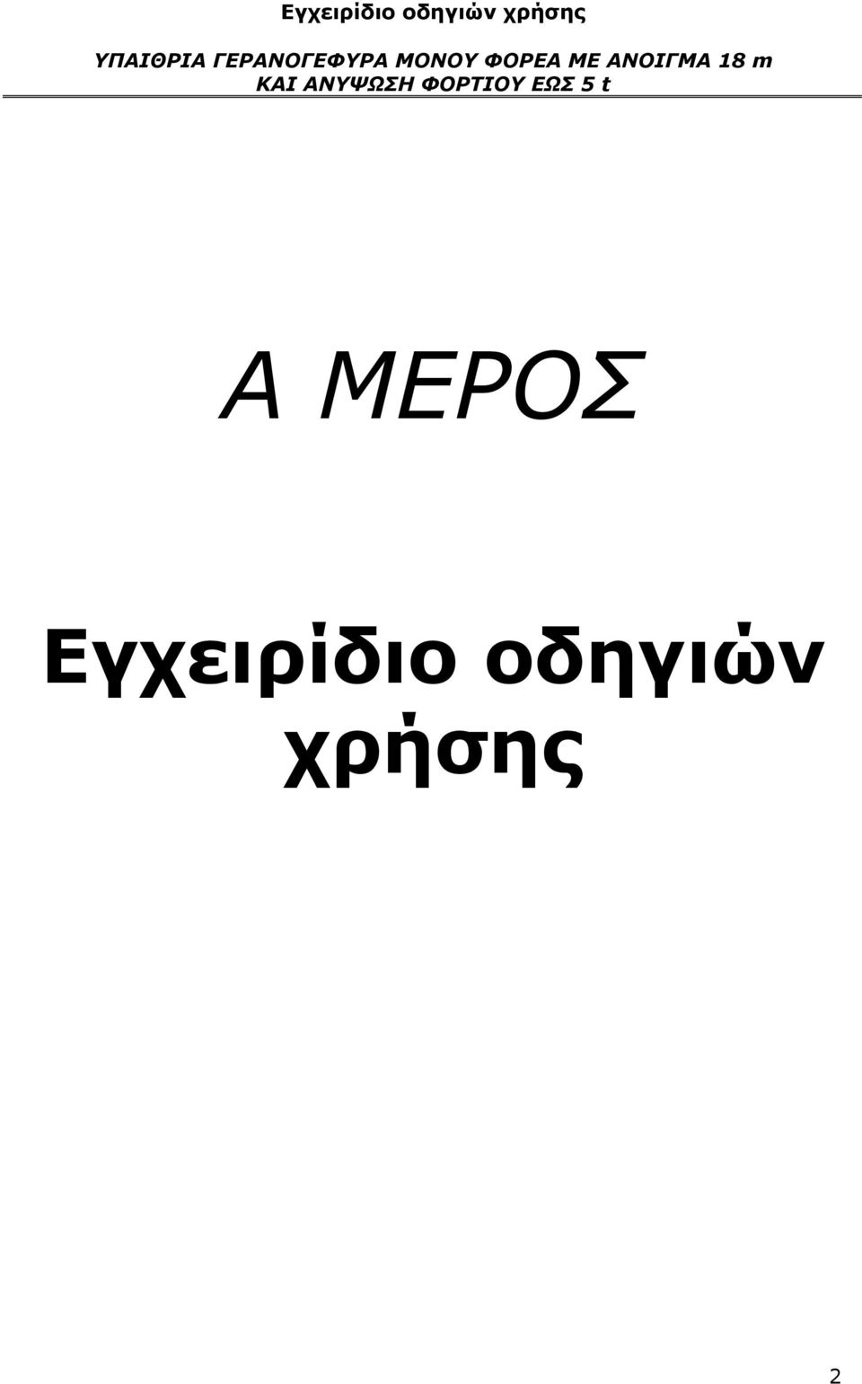 Α ΜΕΡΟΣ   2