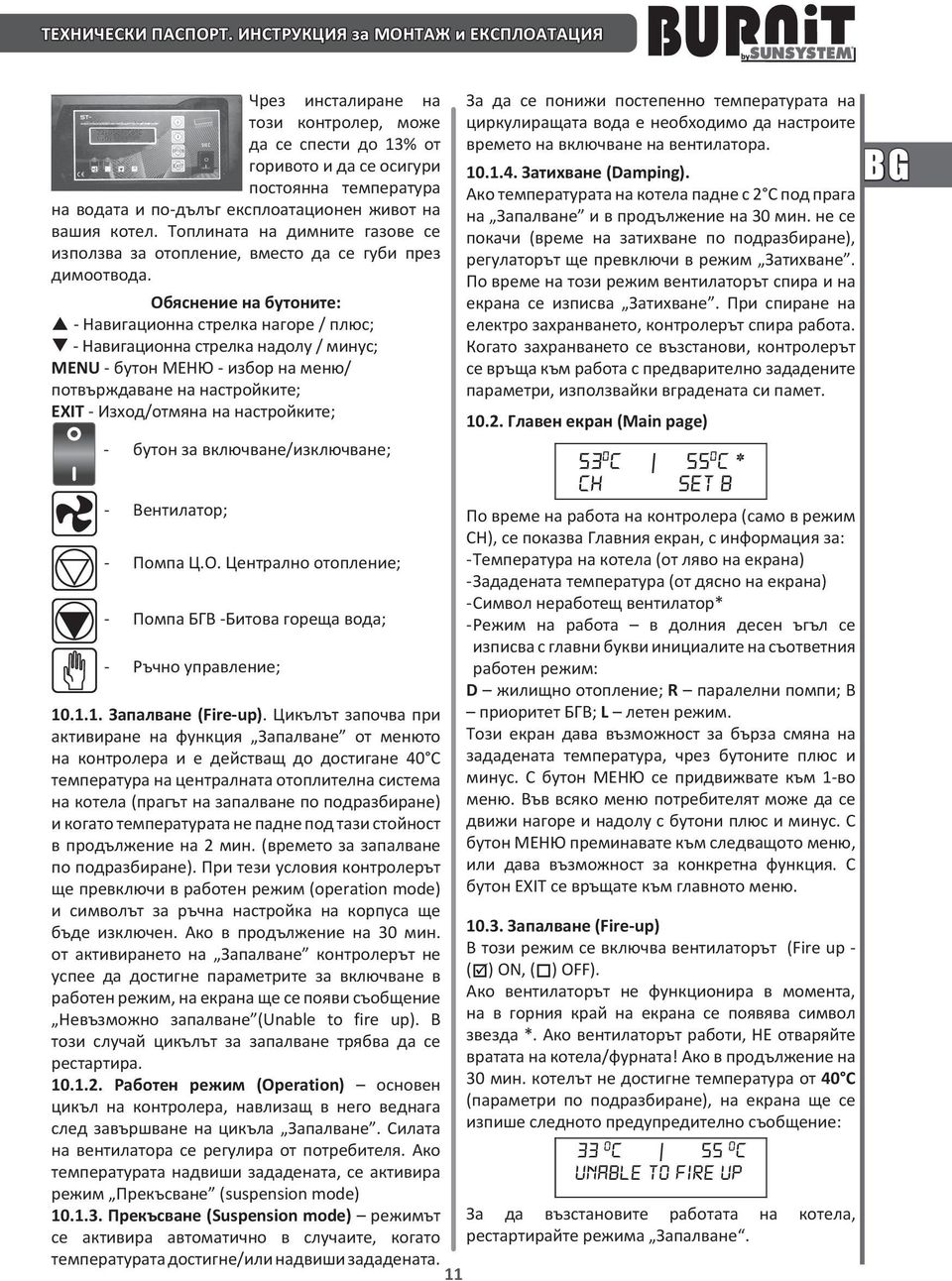 котел. Топлината на димните газове се използва за отопление, вместо да се губи през димоотвода.