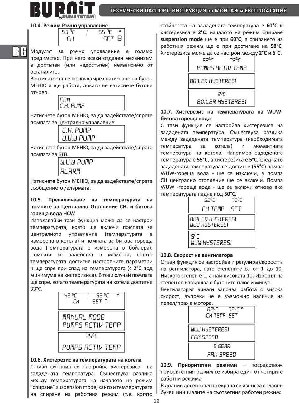 стойността на зададената температура е 60 C и хистерезиса е 2 C, началото на режим Спиране suspension mode ще е при 60 C, а спирането на работния режим ще е при достигане на 58 C.