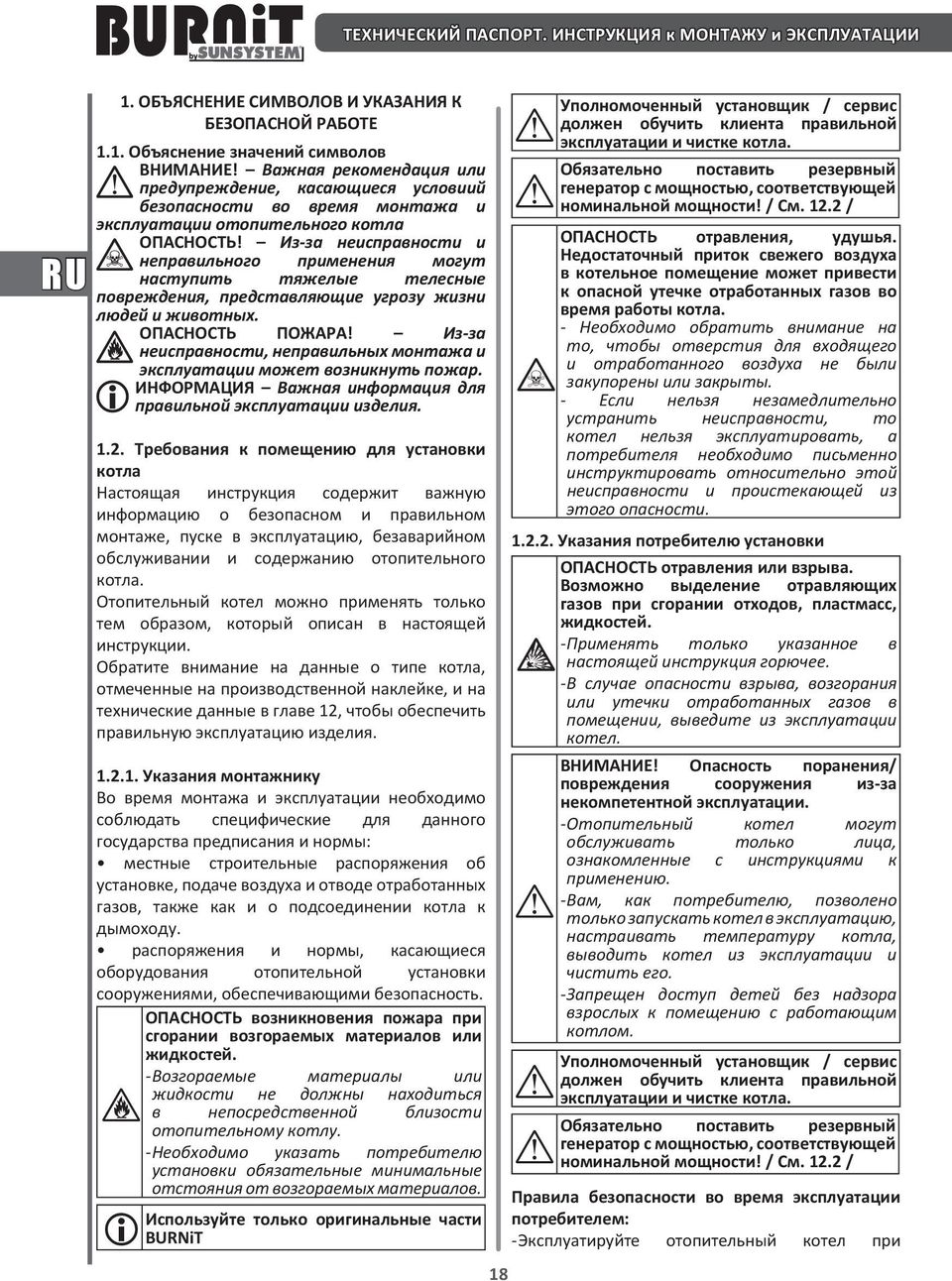 Из-за неисправности и неправильного применения могут наступить тяжелые телесные повреждения, представляющие угрозу жизни людей и животных. ОПАСНОСТЬ ПОЖАРА!