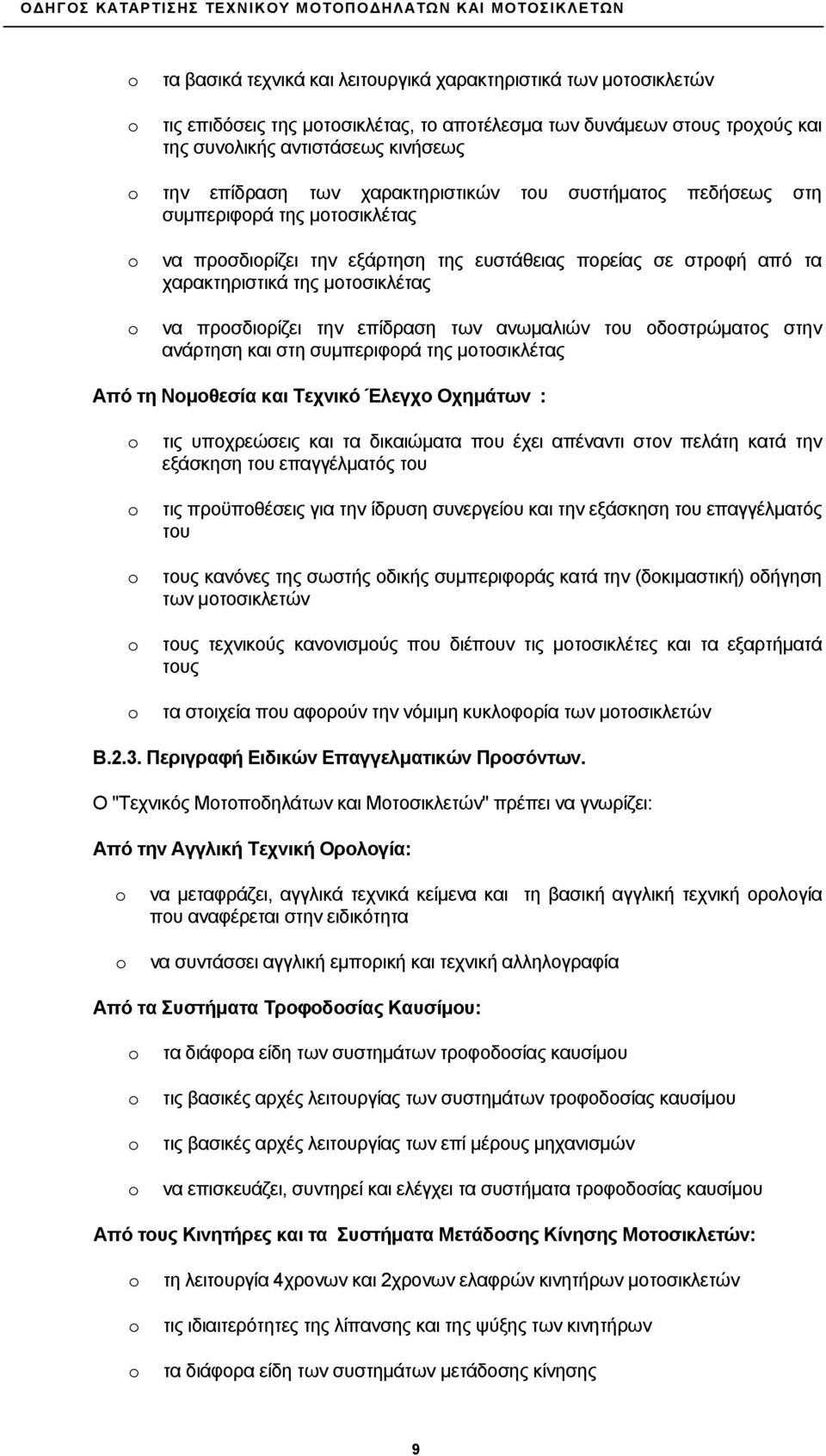 επίδραση των ανωμαλιών του οδοστρώματος στην ανάρτηση και στη συμπεριφορά της μοτοσικλέτας Από τη Νομοθεσία και Τεχνικό Έλεγχο Οχημάτων : τις υποχρεώσεις και τα δικαιώματα που έχει απέναντι στον