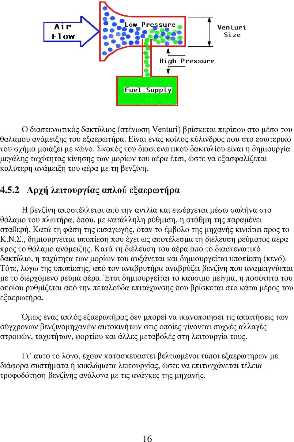 2 Αρχή λειτουργίας απλού εξαερωτήρα Η βενζίνη αποστέλλεται από την αντλία και εισέρχεται µέσω σωλήνα στο θάλαµο του πλωτήρα, όπου, µε κατάλληλη ρύθµιση, η στάθµη της παραµένει σταθερή.