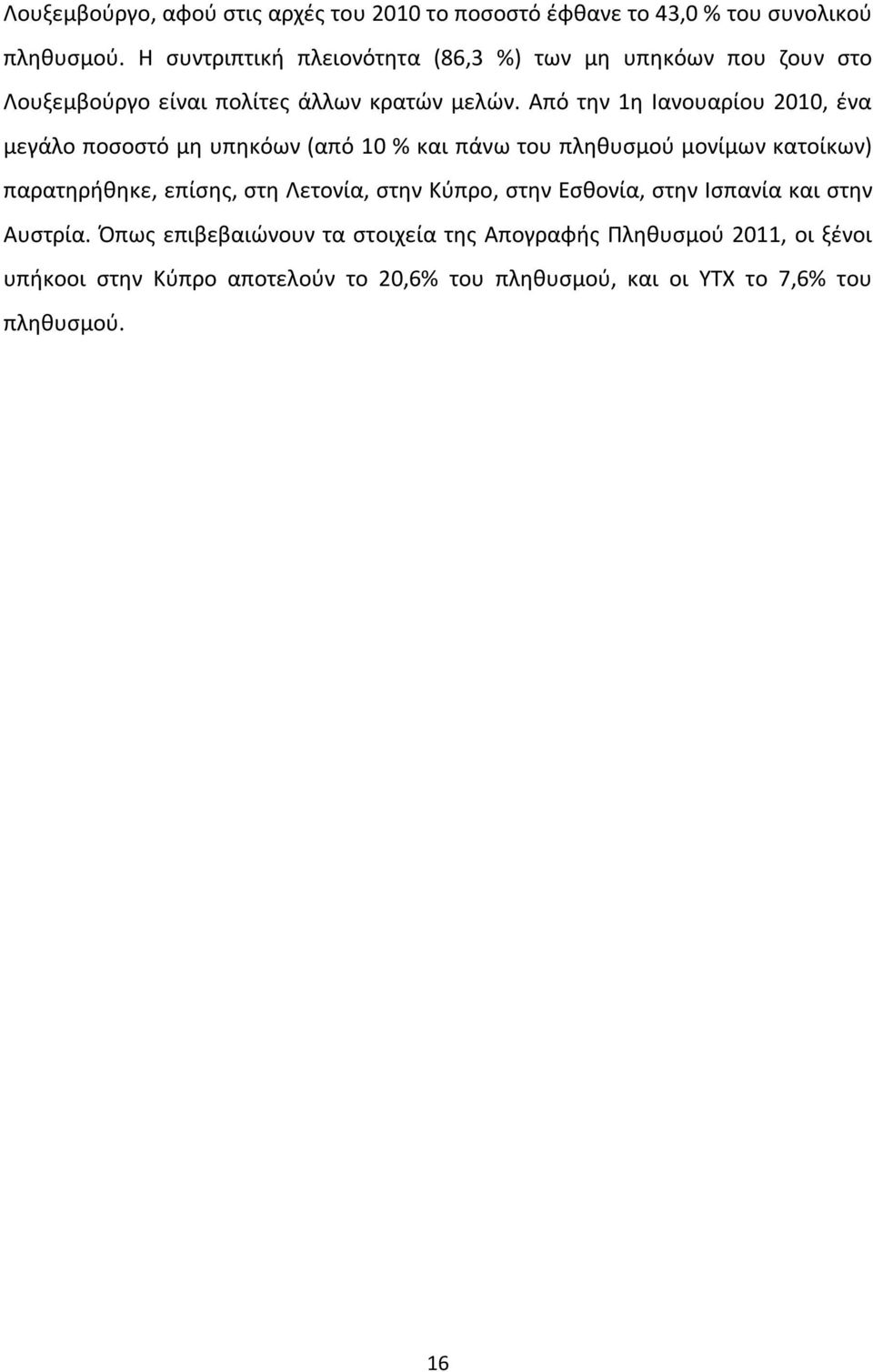 Από την 1η Ιανουαρίου 2010, ένα μεγάλο ποσοστό μη υπηκόων (από 10 % και πάνω του πληθυσμού μονίμων κατοίκων) παρατηρήθηκε, επίσης, στη