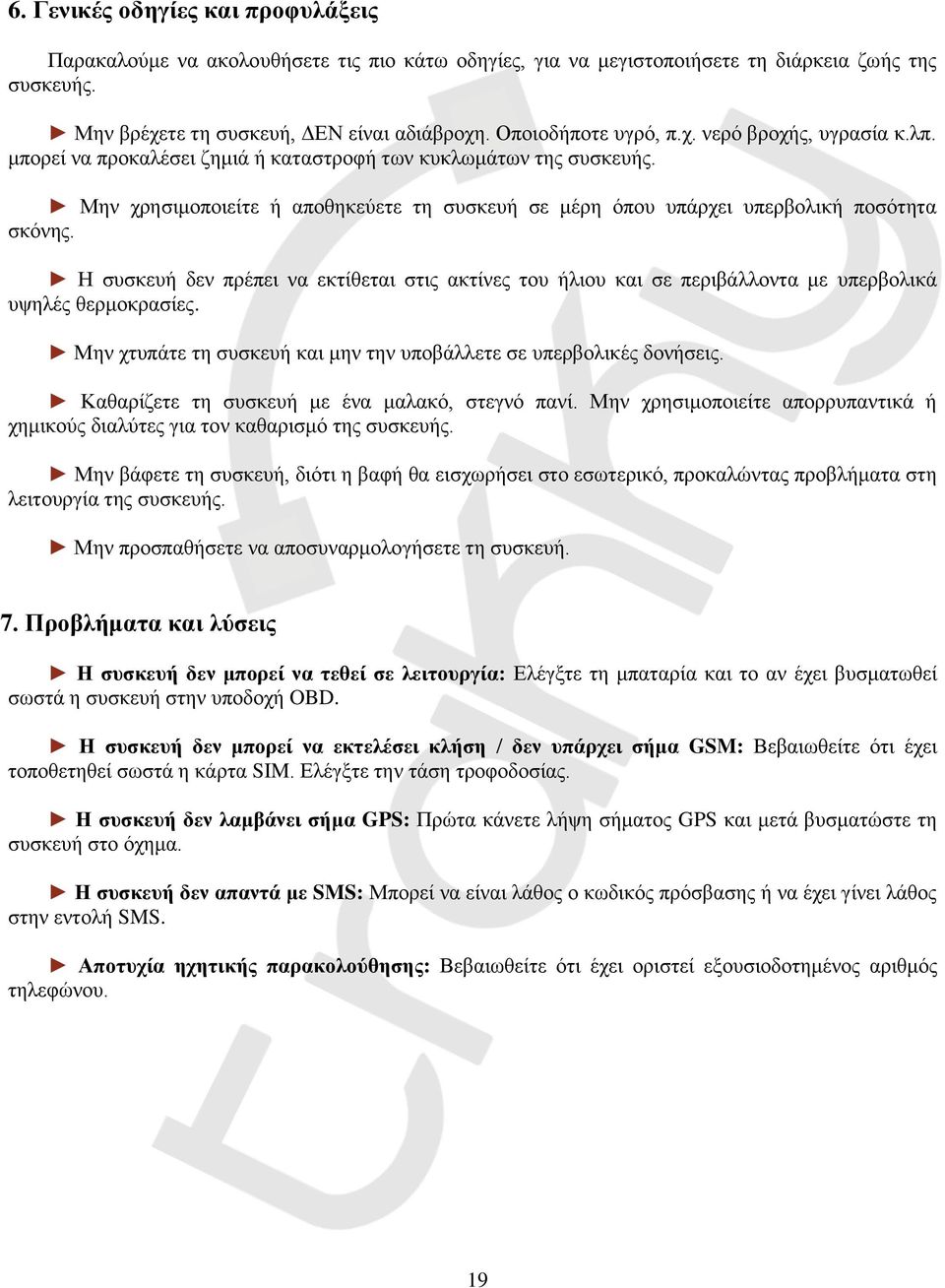 Μην χρησιμοποιείτε ή αποθηκεύετε τη συσκευή σε μέρη όπου υπάρχει υπερβολική ποσότητα σκόνης.