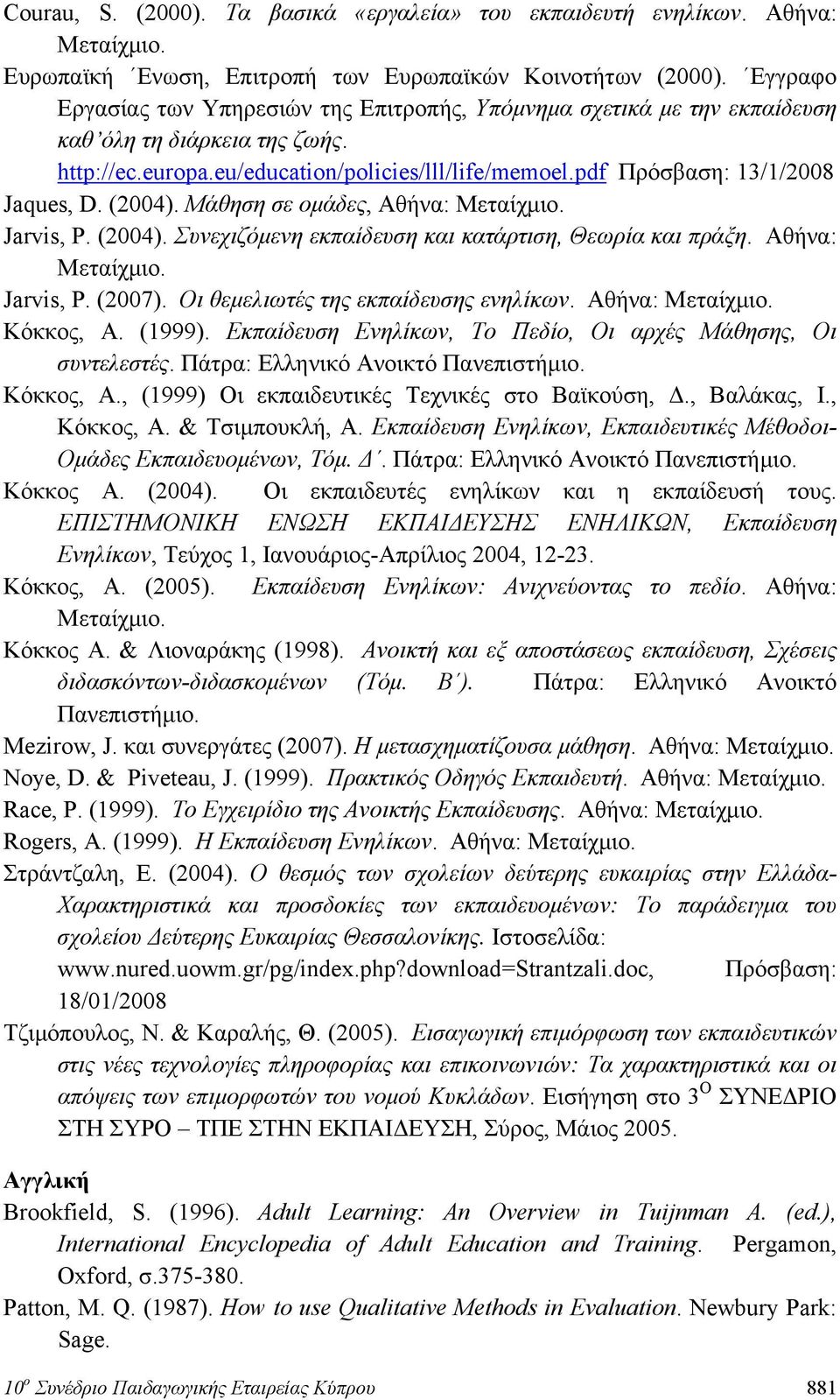 (2004). Μάθηση σε ομάδες, Αθήνα: Μεταίχμιο. Jarvis, P. (2004). Συνεχιζόμενη εκπαίδευση και κατάρτιση, Θεωρία και πράξη. Αθήνα: Μεταίχμιο. Jarvis, P. (2007). Οι θεμελιωτές της εκπαίδευσης ενηλίκων.