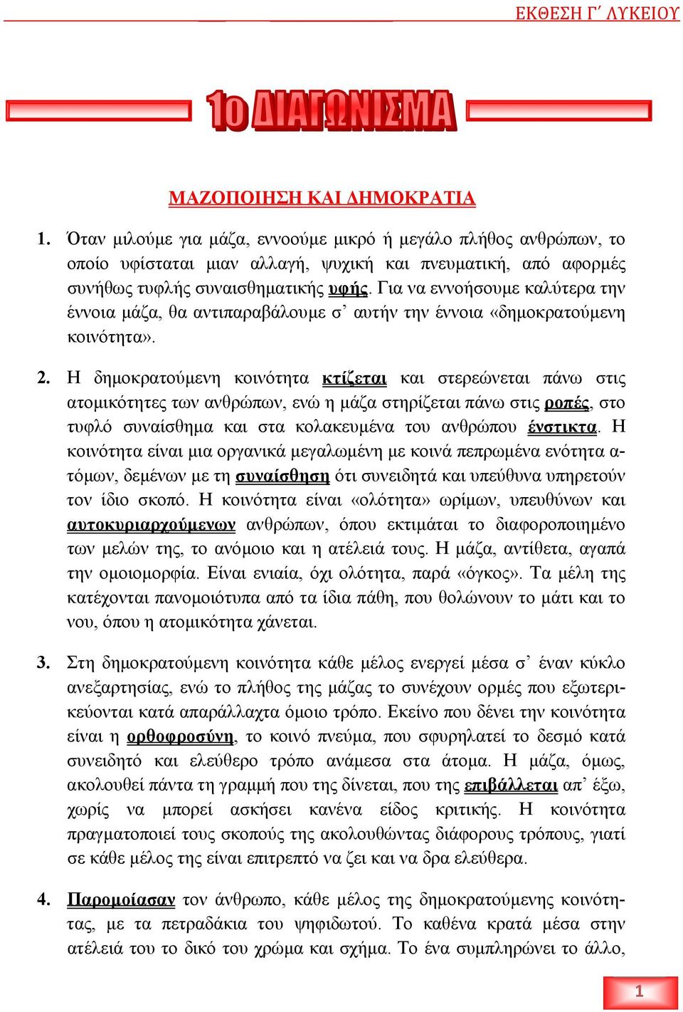 Για να εννοήσουµε καλύτερα την έννοια µάζα, θα αντιπαραβάλουµε σ αυτήν την έννοια «δηµοκρατούµενη κοινότητα». 2.