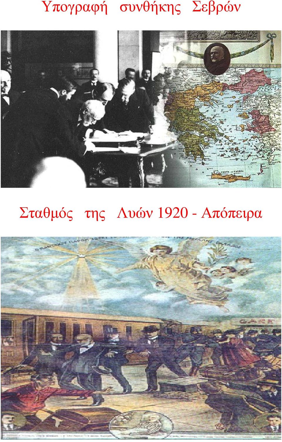 Σεβρών Σταθµός