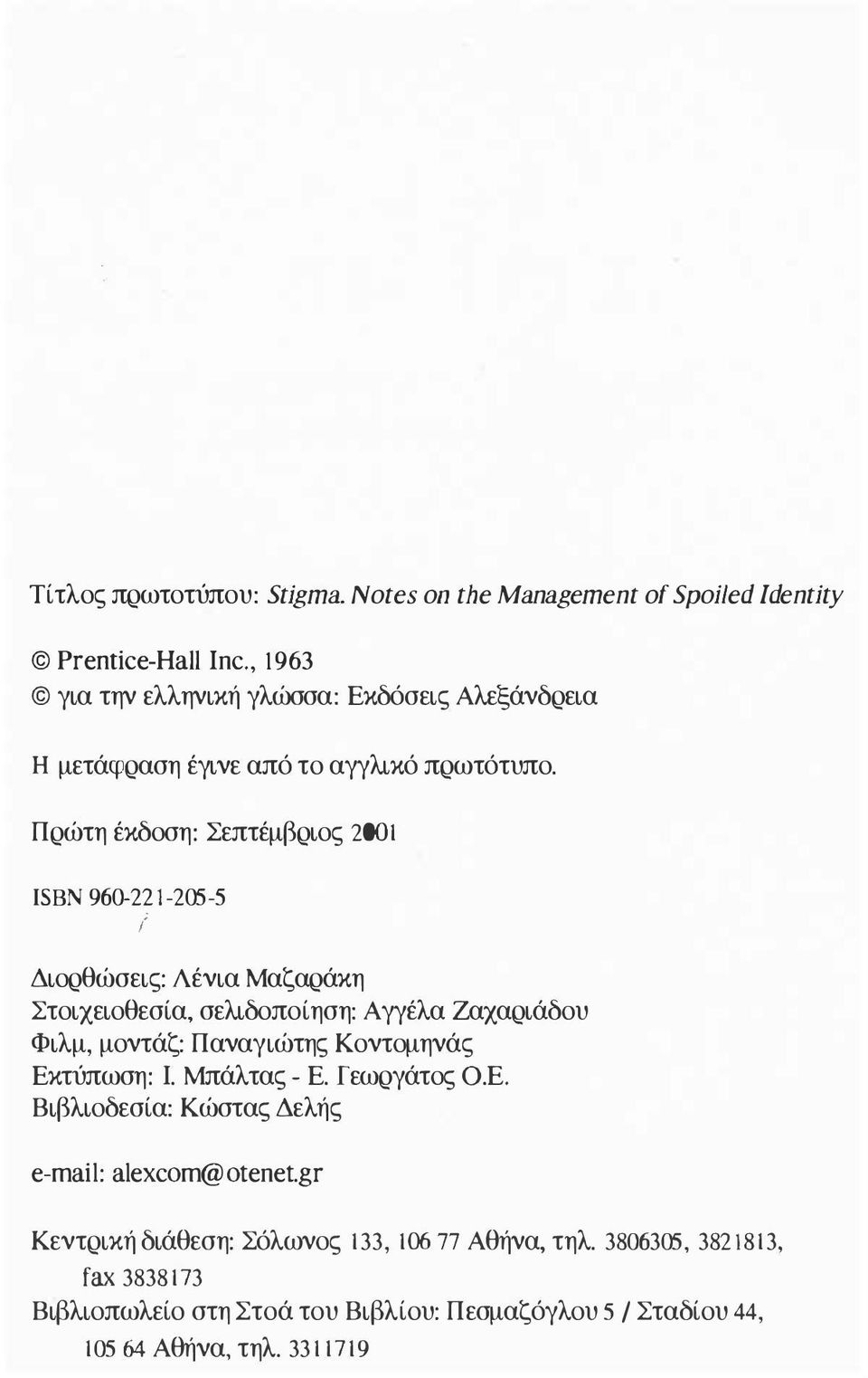 Πρώτη έκδοση: Σεπτέμβριος 2001 ISBN 960-221-205-5 i Διορθώσεις: Λένια Μαζαράκη Στοιχειοθεσία, σελιδοποίηση: Αγγέλα Ζαχαριάδου Φιλμ, μοντάζ: Παναγιώτης