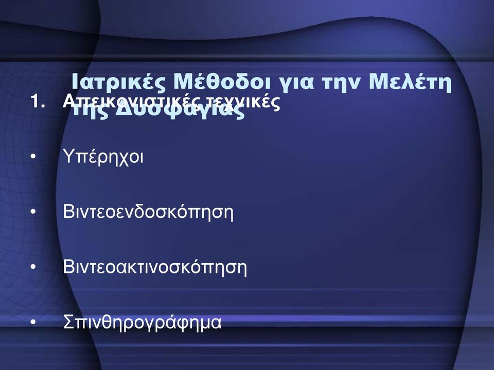 τεχνικές Υπέρηχοι