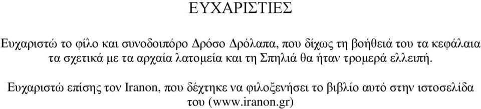 Σπηλιά θα ήταν τροµερά ελλειπή.