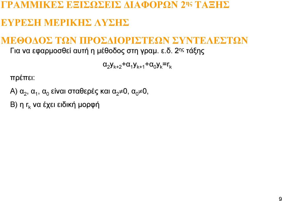 αυτή η μέθοδο