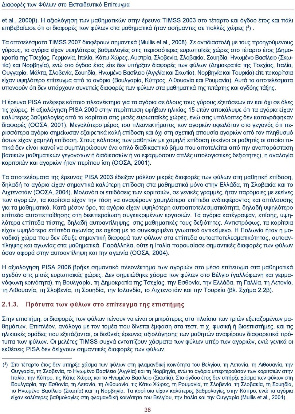 Τι είναι ένα αποδεκτό ηλικιακό χάσμα για