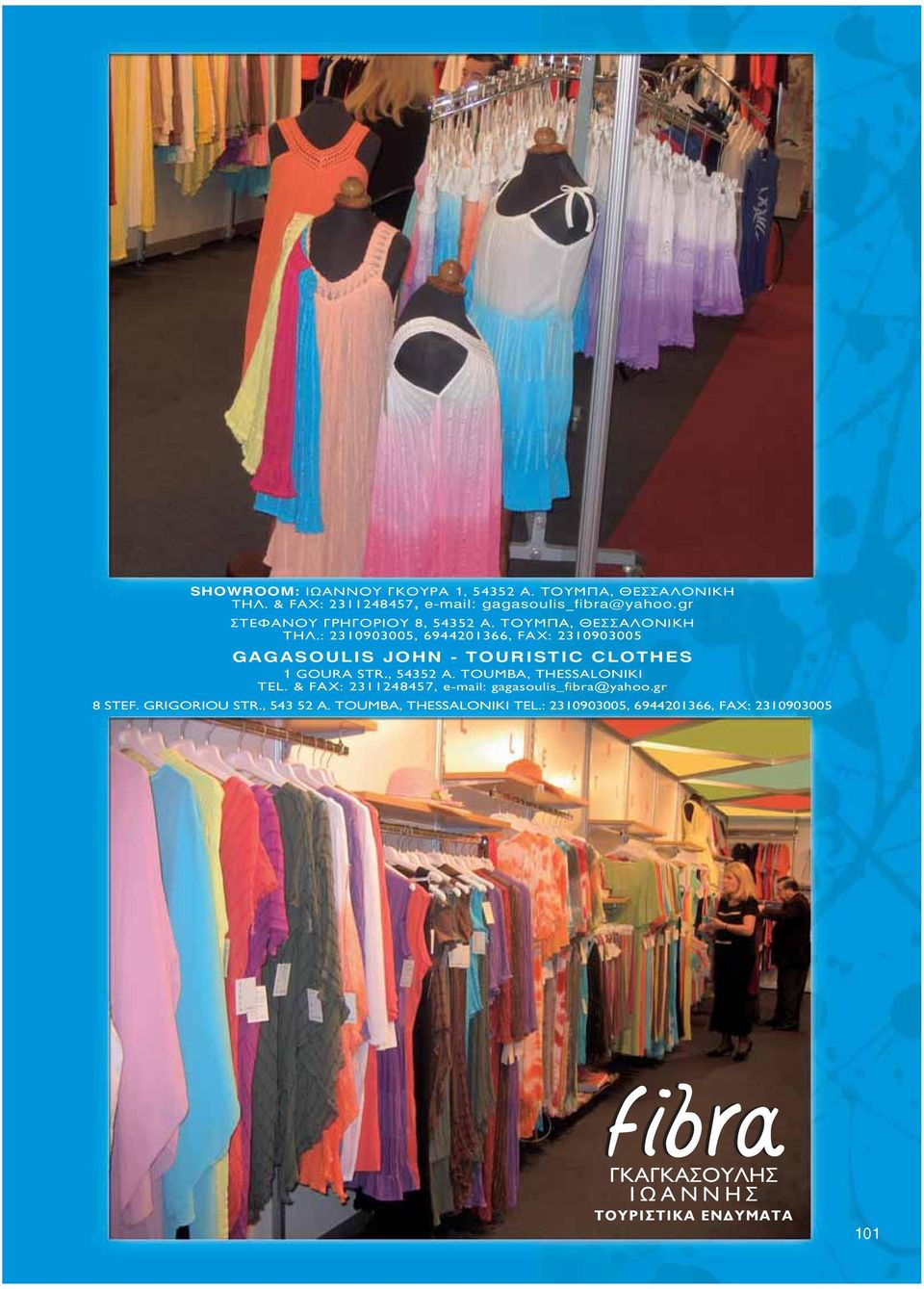: 2310903005, 6944201366, FAX: 2310903005 GAGASOULIS JOHN - TOURISTIC CLOTHES 1 GOURA STR., 54352 A.