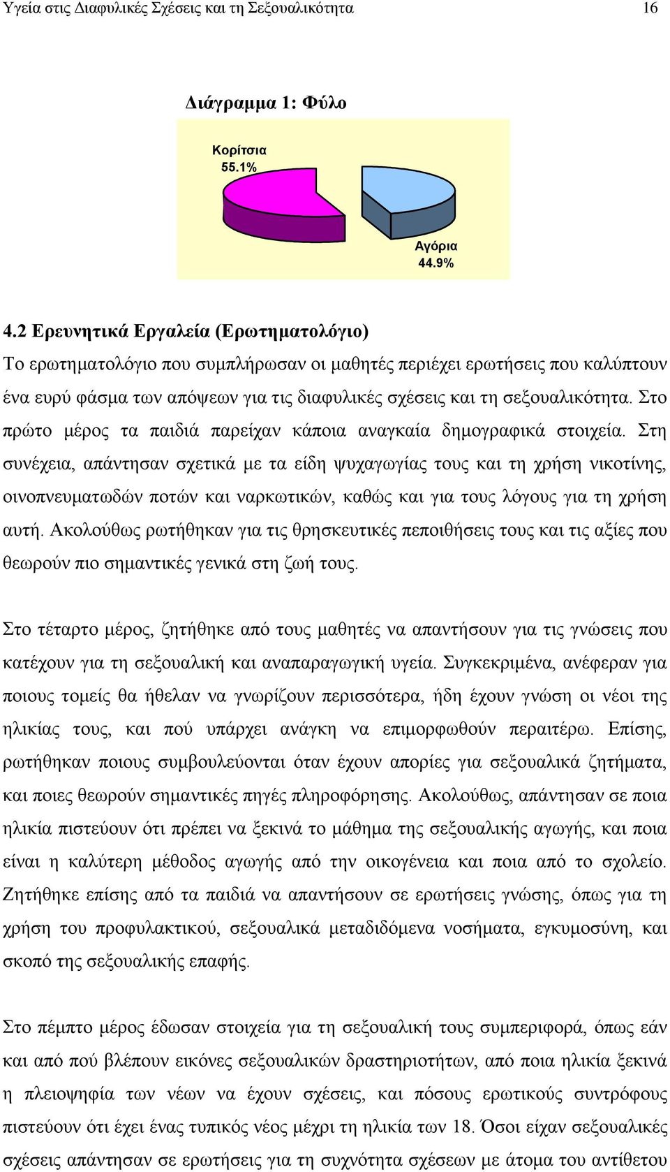 Στο πρώτο μέρος τα παιδιά παρείχαν κάποια αναγκαία δημογραφικά στοιχεία.