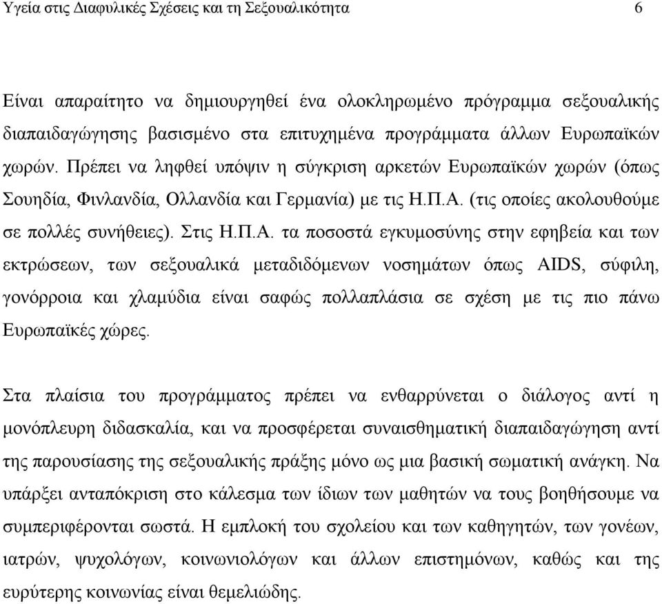 (τις οποίες ακολουθούμε σε πολλές συνήθειες). Στις Η.Π.Α.