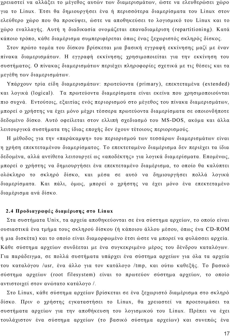 Αυτή η διαδικασία ονομάζεται επαναδιαμέριση (repartitioning). Κατά κάποιο τρόπο, κάθε διαμέρισμα συμπεριφέρεται όπως ένας ξεχωριστός σκληρός δίσκος.